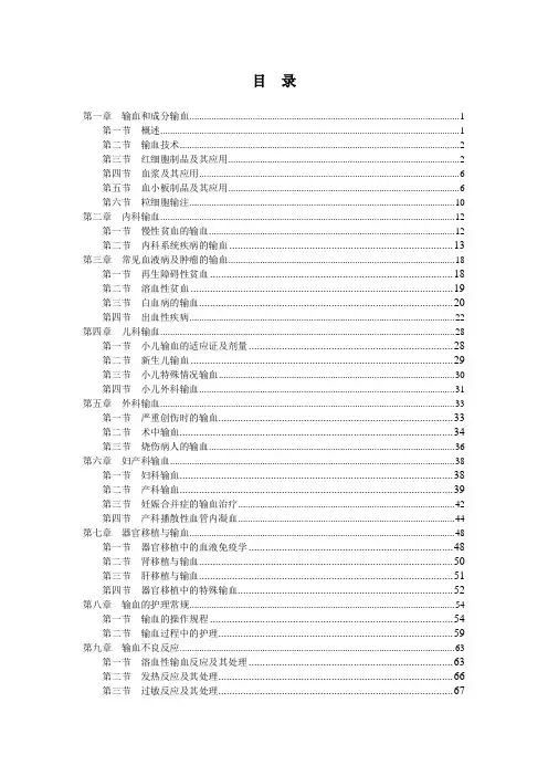 《临床输血指南》