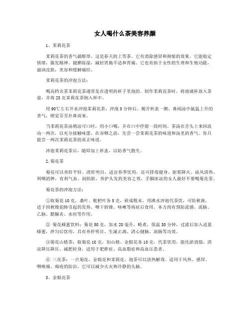 女人喝什么茶美容养颜