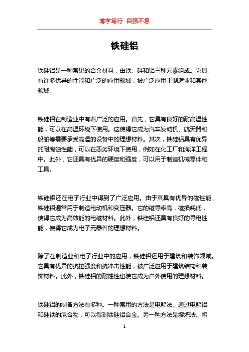 铁硅铝_精品文档