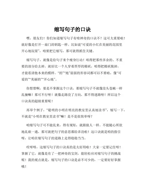 缩写句子的口诀