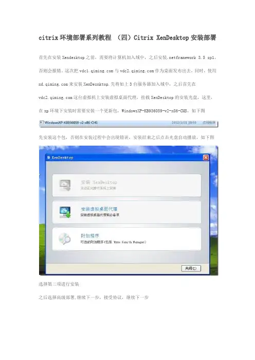 citrix环境部署系列教程 (四)