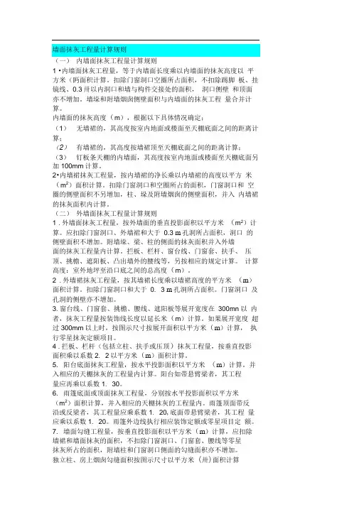 墙面抹灰计算规则