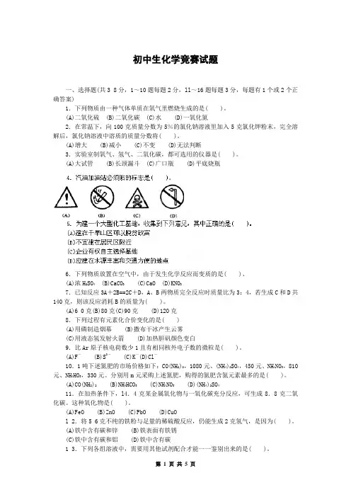初中生化学竞赛试题(有答案)