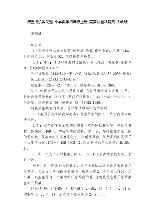 第五讲余数问题-小学数学四年级上册-竞赛试题及答案-人教版---