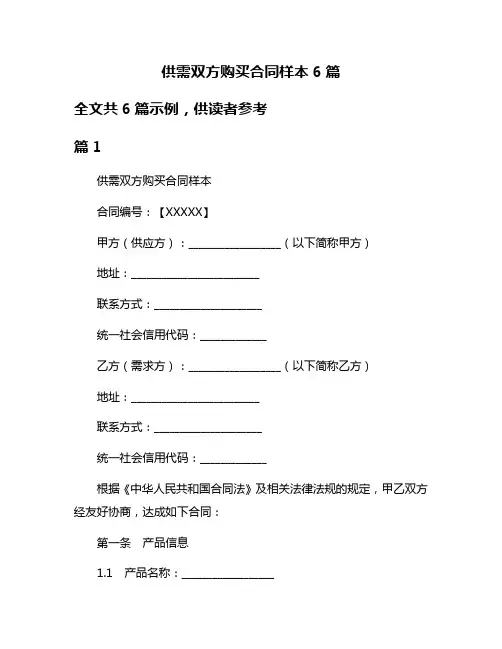 供需双方购买合同样本6篇