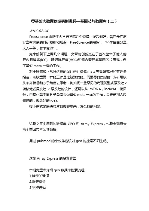 零基础大数据挖掘实例讲解—基因芯片数据库（二）