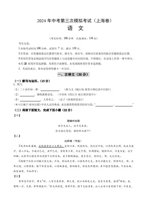 2024年中考第三次模拟考试语文(上海卷)(考试版A4)