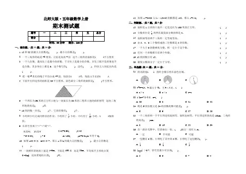 北师大版五年级数学上册期末考试题附答案