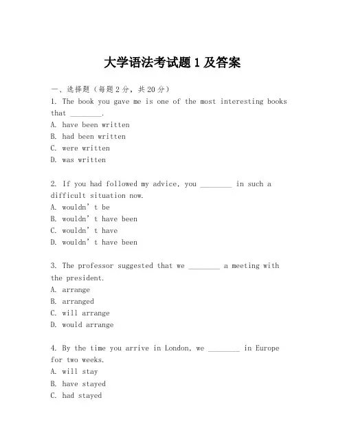 大学语法考试题1及答案