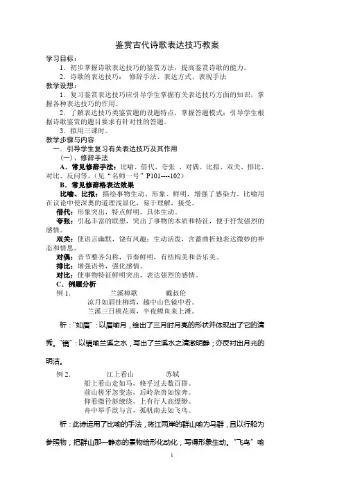 鉴赏古代诗歌表达技巧教案