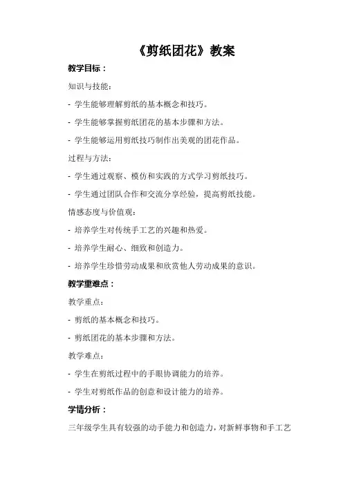 《剪纸团花》教案