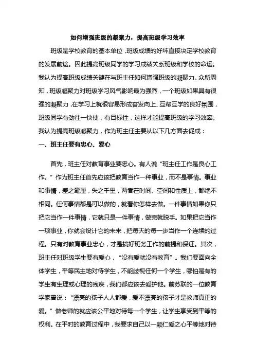 如何增强班级的凝聚力,提高学习效率