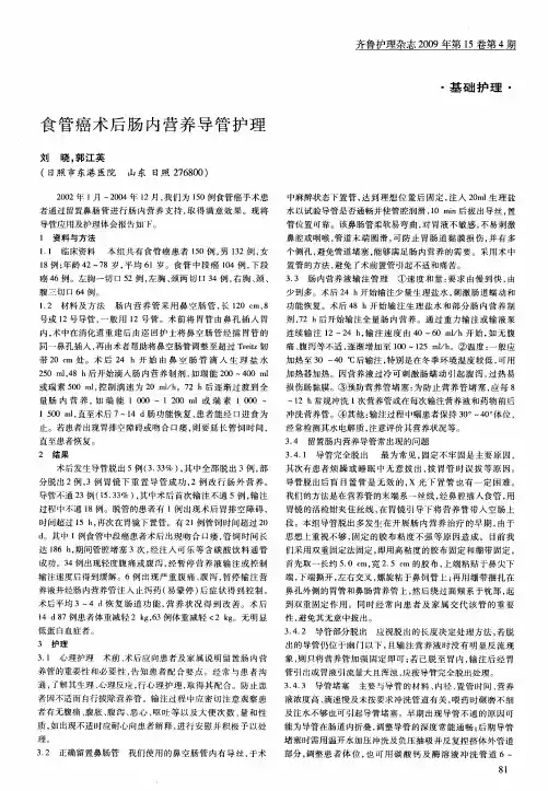 食管癌术后肠内营养导管护理