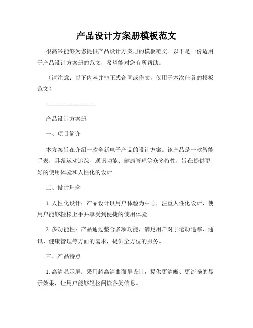 产品设计方案册模板范文