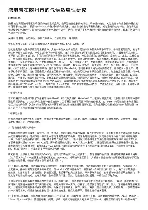 泡泡青在随州市的气候适应性研究