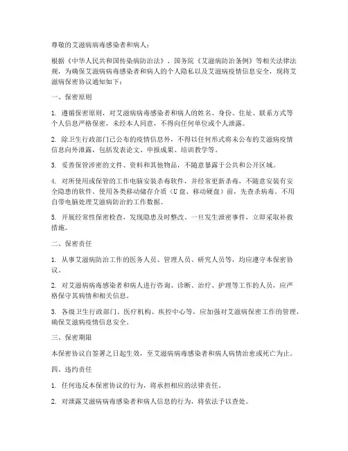 艾滋病保密协议通知书