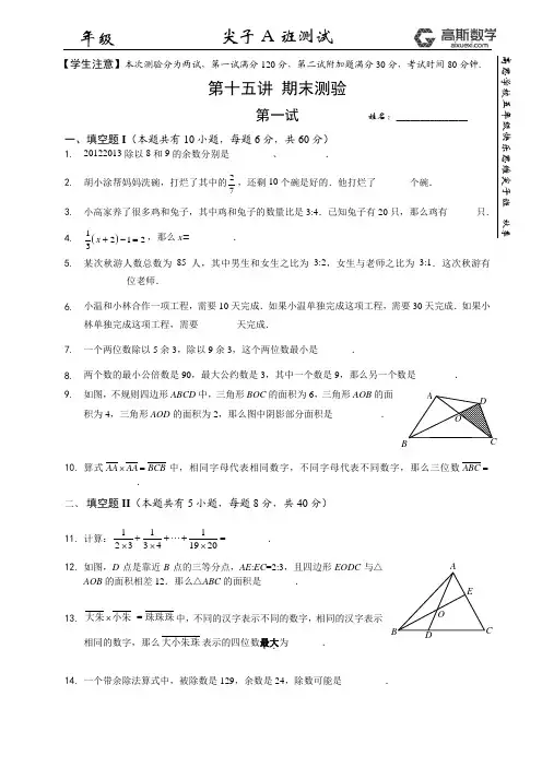 期末测试秋季高斯数学五年级竞赛体系(3课时)试卷