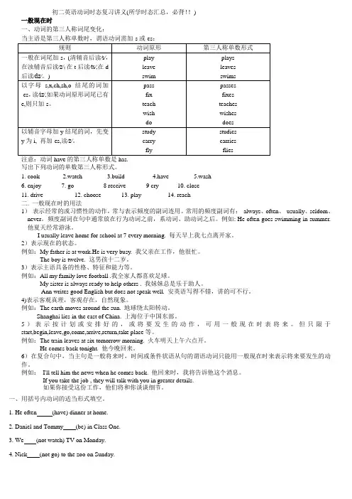 初二英语下册动词时态复习讲义