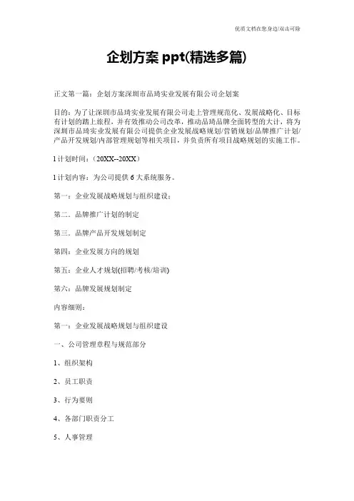 企划方案ppt(精选多篇)