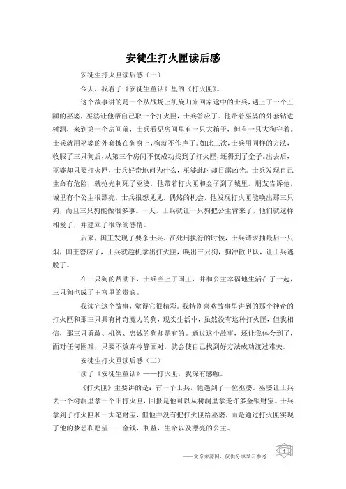 安徒生打火匣读后感