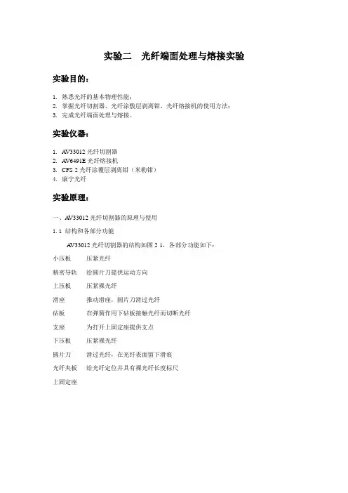 实验二  光纤端面处理与熔接
