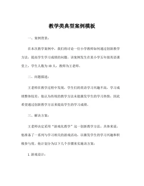 教学类典型案例模板