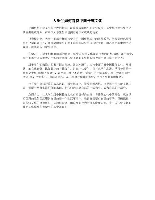 大学生如何看待中国传统文化
