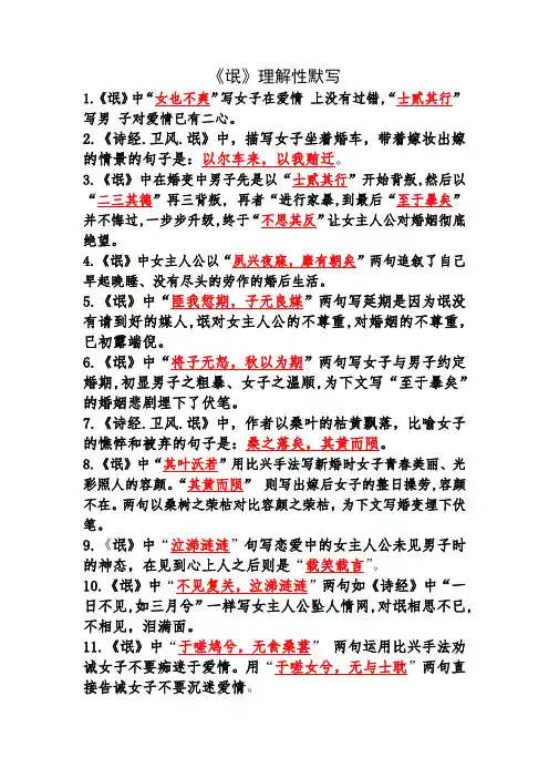 《氓》理解性默写(3)