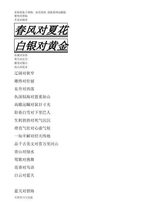 对对子大全[1]