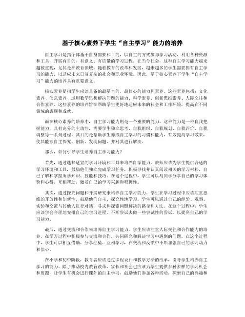 基于核心素养下学生“自主学习”能力的培养