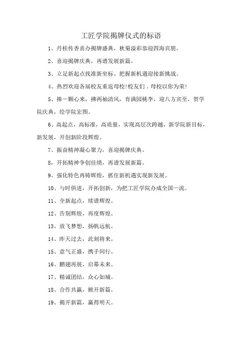 工匠学院揭牌仪式的标语