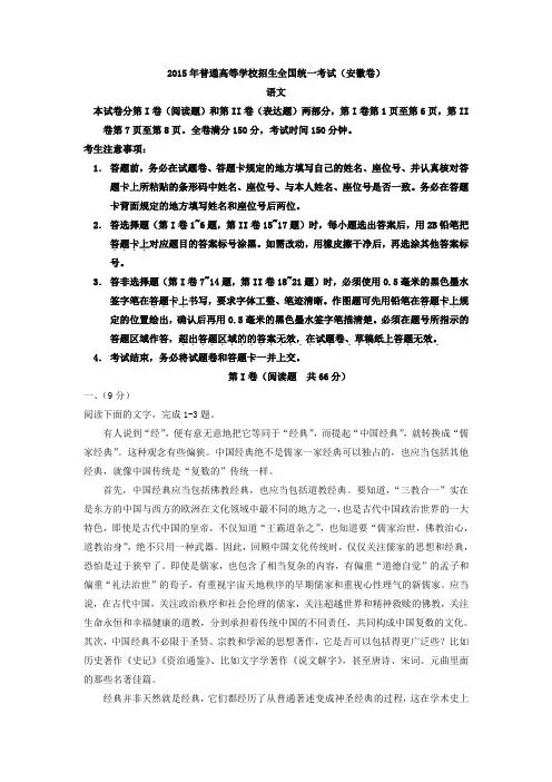 2015高考试题——语文(安徽卷)word版含答案