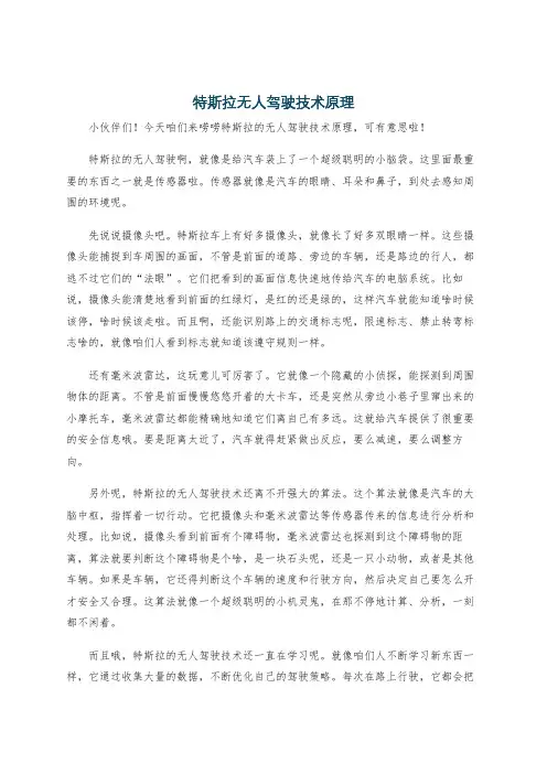 特斯拉无人驾驶技术原理