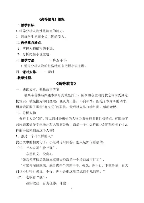《微型小说两篇》教案