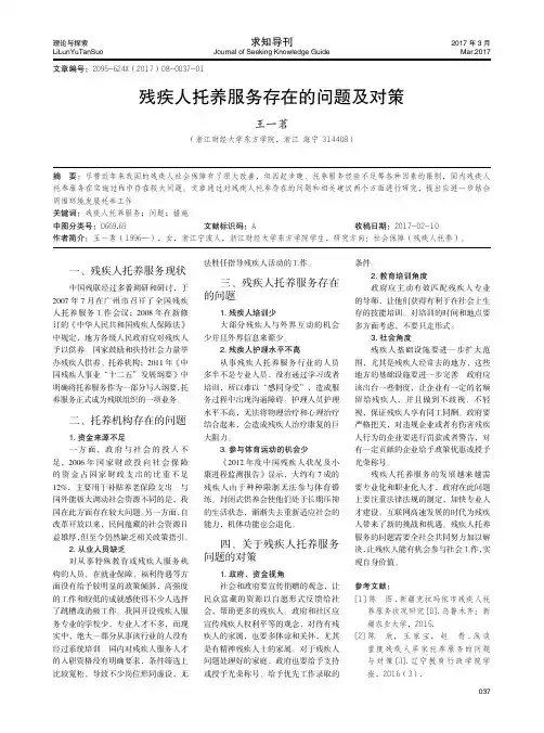 残疾人托养服务存在的问题及对策