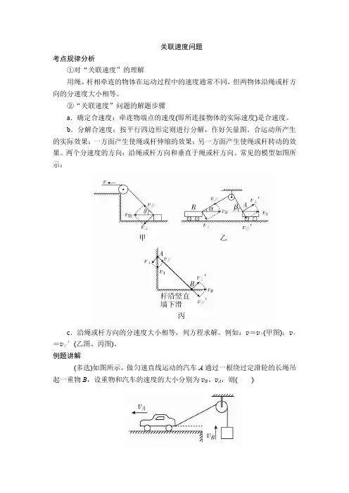 5关联速度问题