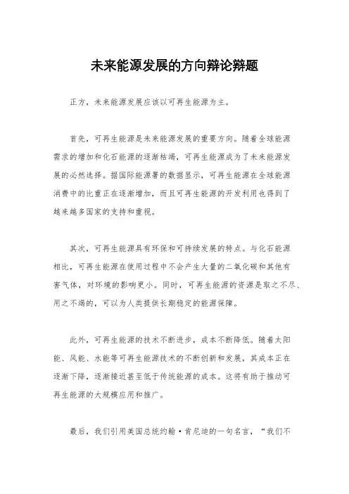 未来能源发展的方向辩论辩题