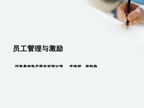 员工管理与激励培训教材(PPT 41张)