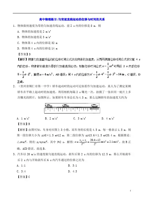 高中物理练习：匀变速直线运动的位移与时间的关系
