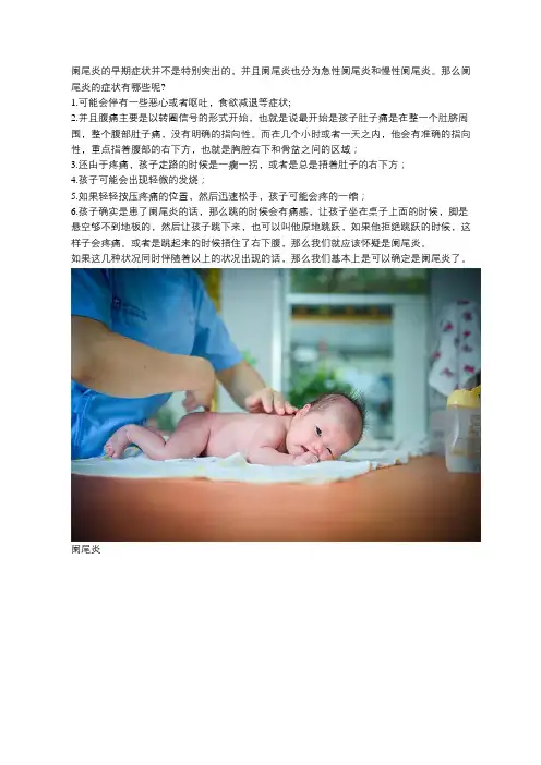 阑尾炎的症状有哪些？