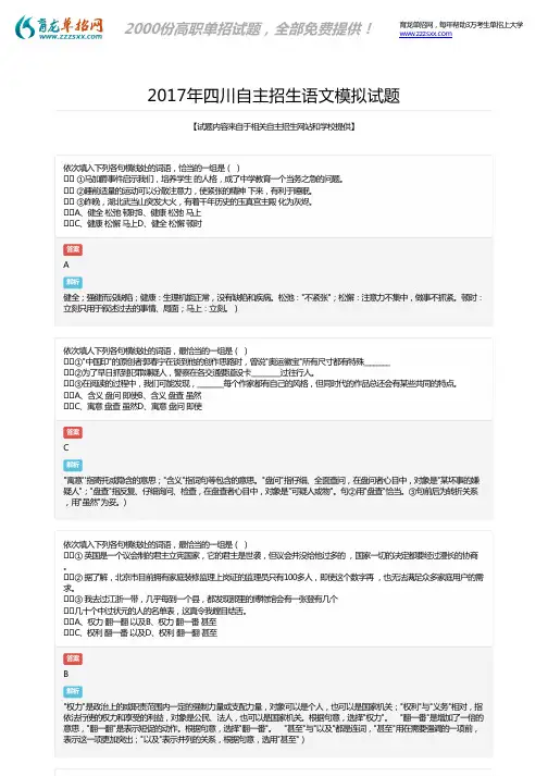 2017年四川自主招生语文模拟题