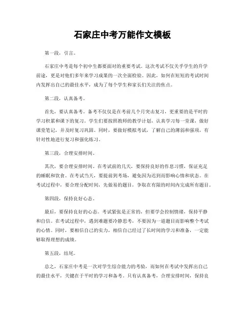 石家庄中考万能作文模板