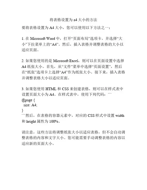 将表格设置为a4大小的方法