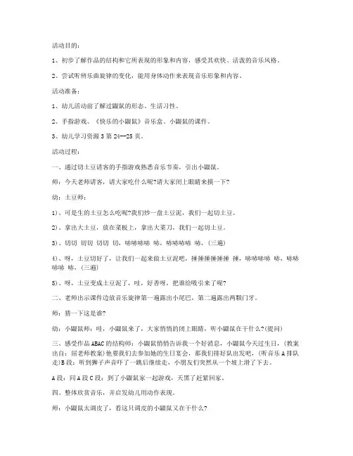 (课件优选)-幼儿园大班音乐课教案《快乐的小鼹鼠》