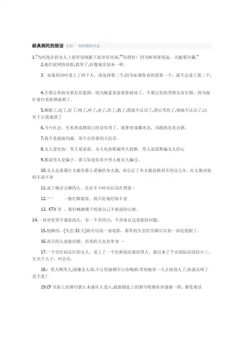 经典到死的屁话