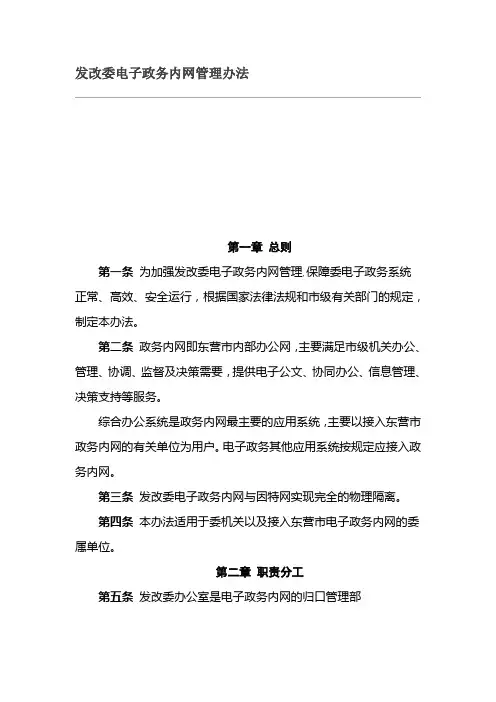 政务内网管理办法