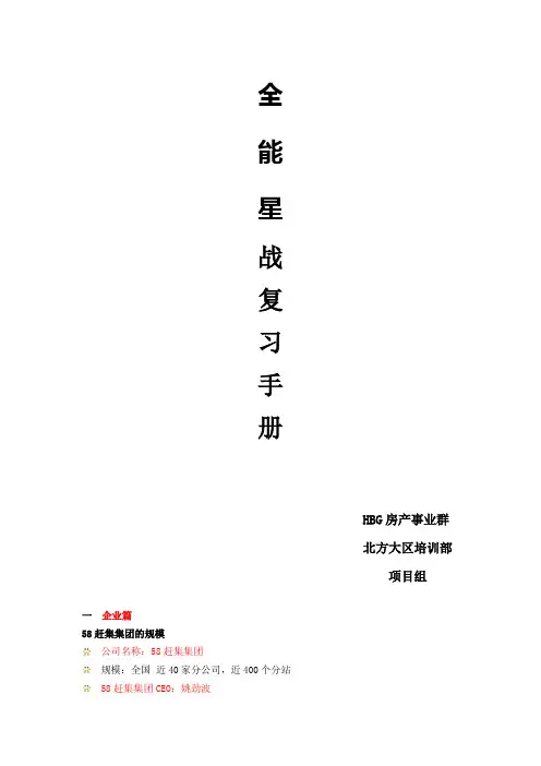 安居客销售复习手册