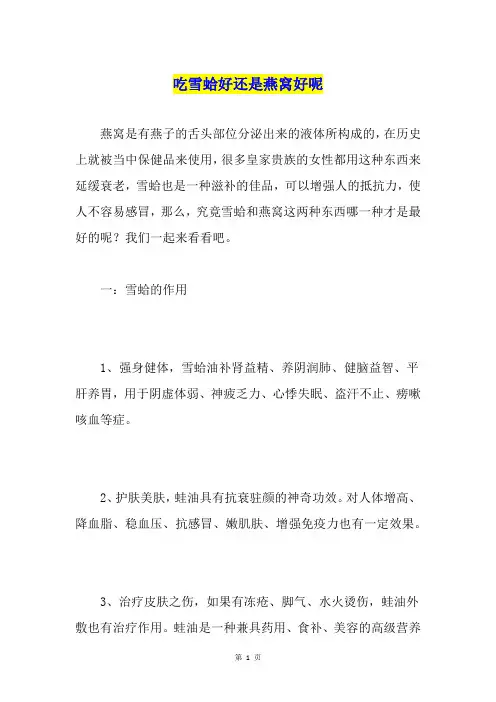 吃雪蛤好还是燕窝好呢