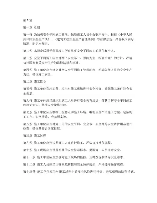 安全平网施工规定(3篇)