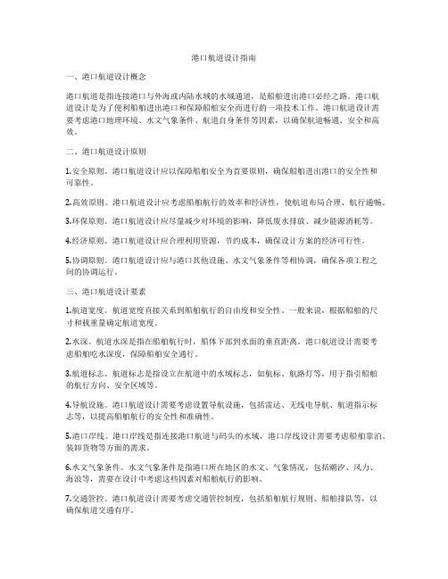 港口航道设计指南